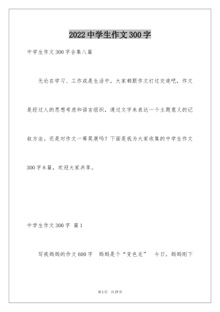 2024中学生作文300字_2