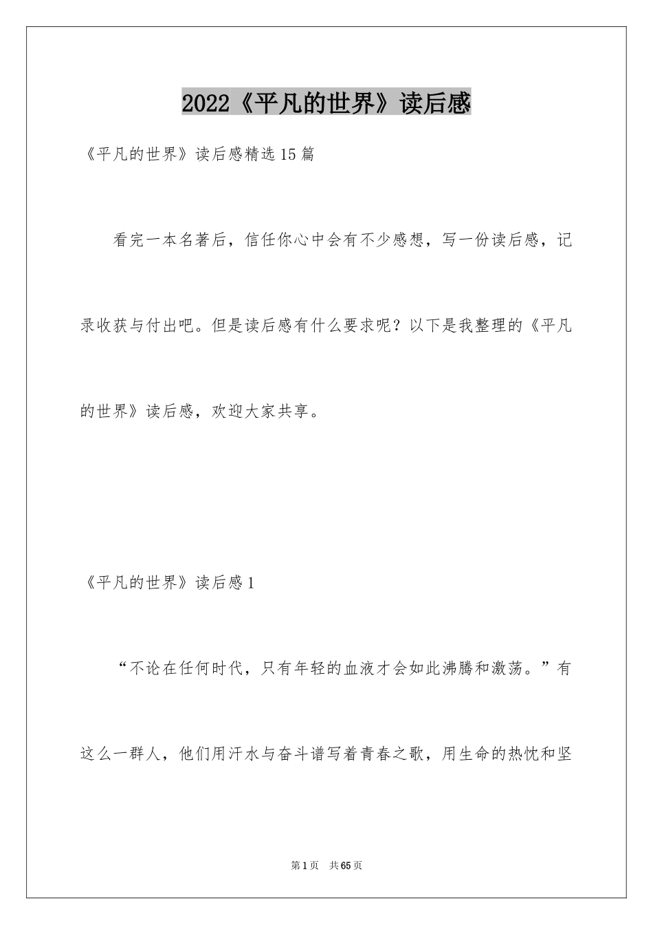 2024《平凡的世界》读后感_23_第1页