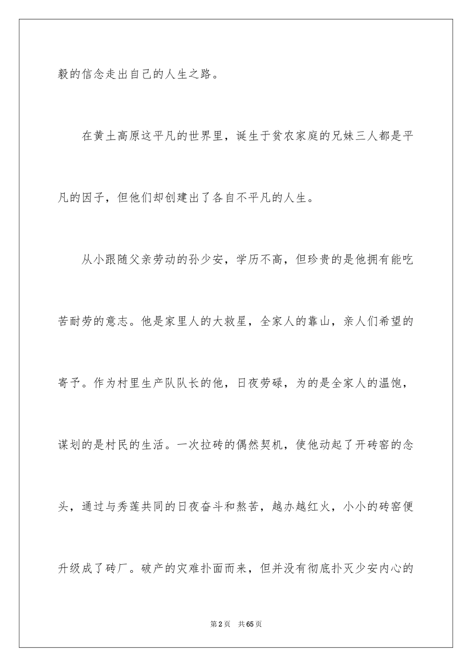 2024《平凡的世界》读后感_23_第2页