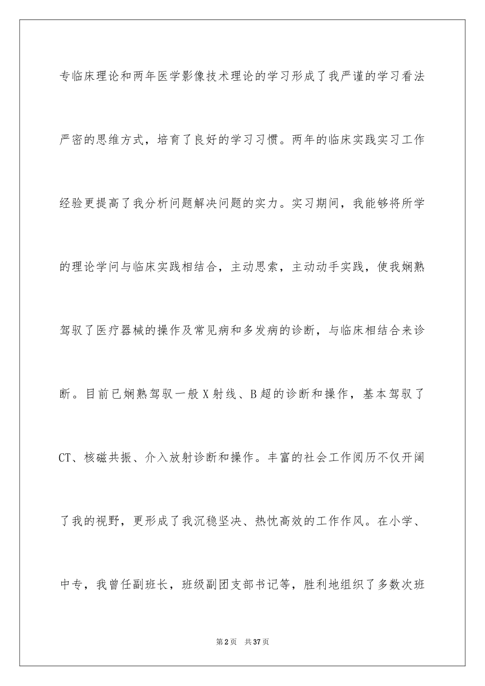 2024医学影像专业自荐书_第2页