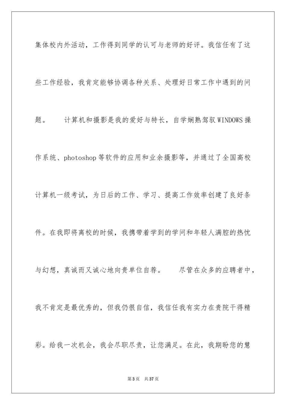 2024医学影像专业自荐书_第3页