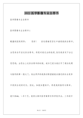 2024医学影像专业自荐书