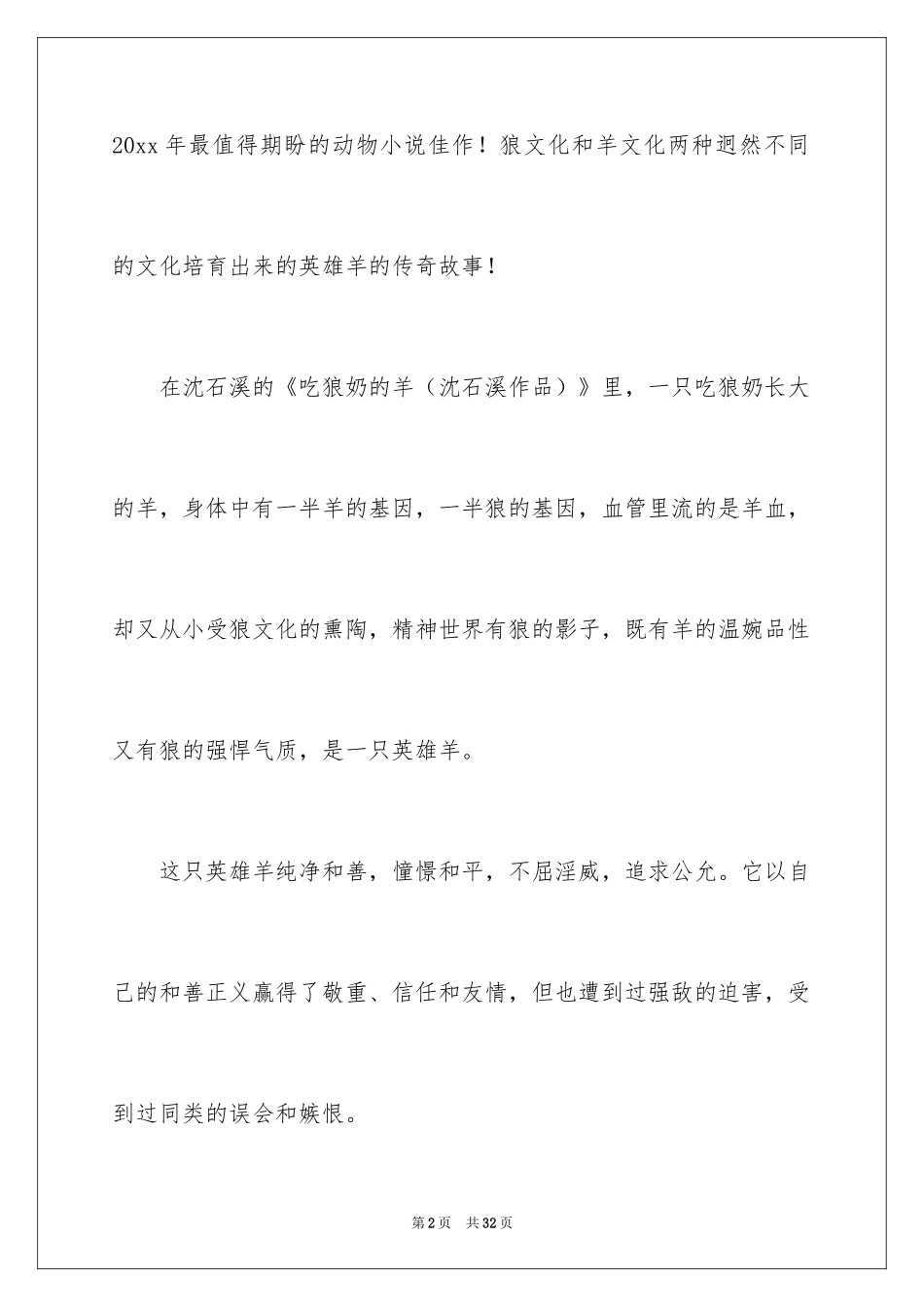 2024吃狼奶的羊读后感_2_第2页