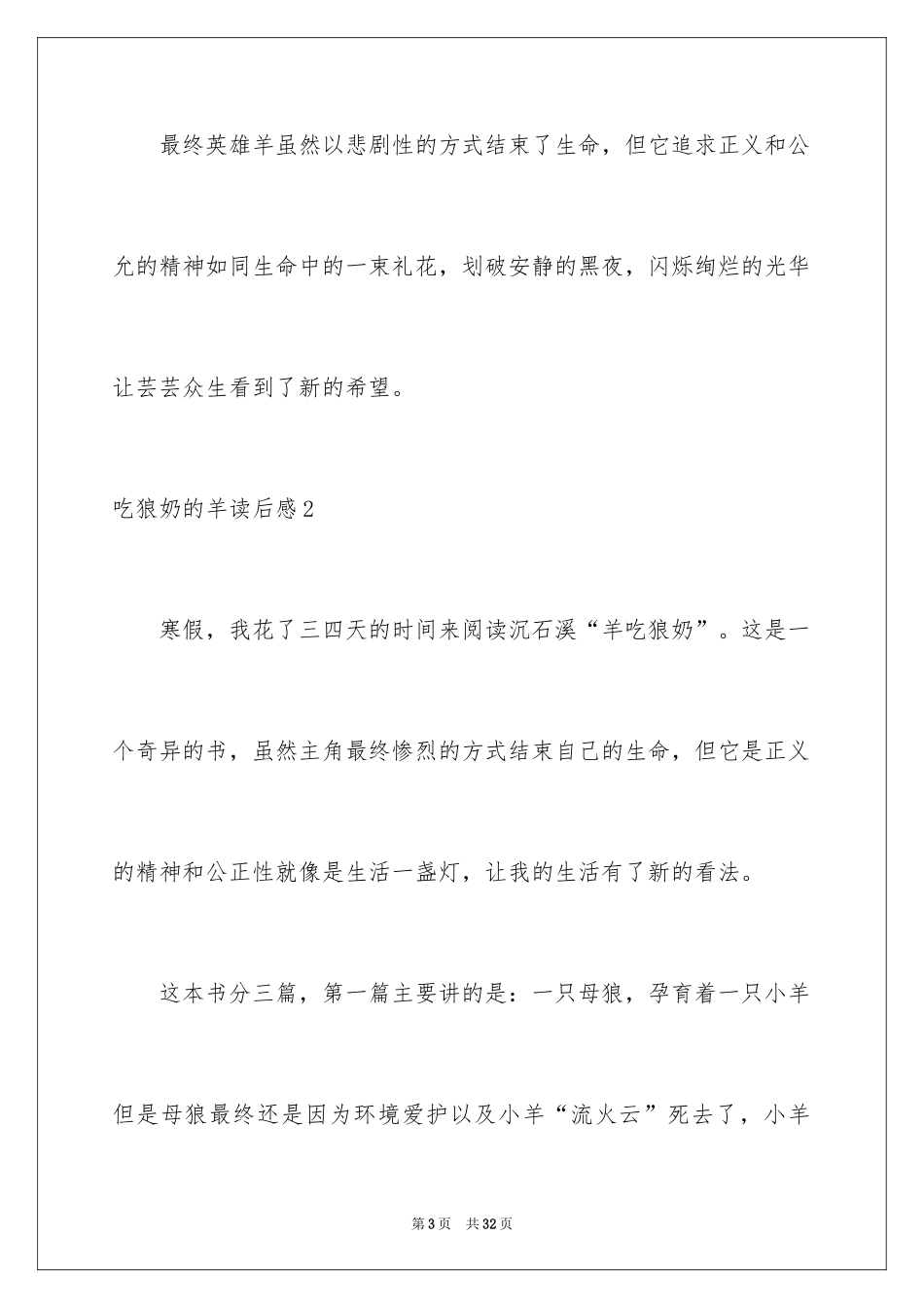 2024吃狼奶的羊读后感_2_第3页
