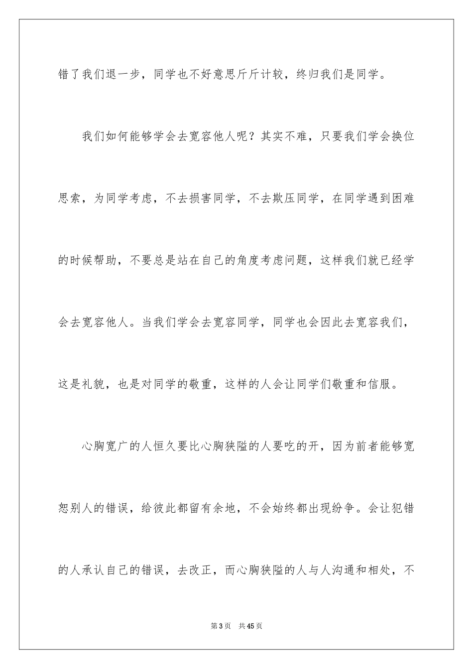 2024包容演讲稿_12_第3页