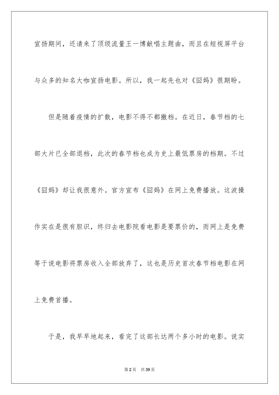 2024《囧妈》观后感_2_第2页