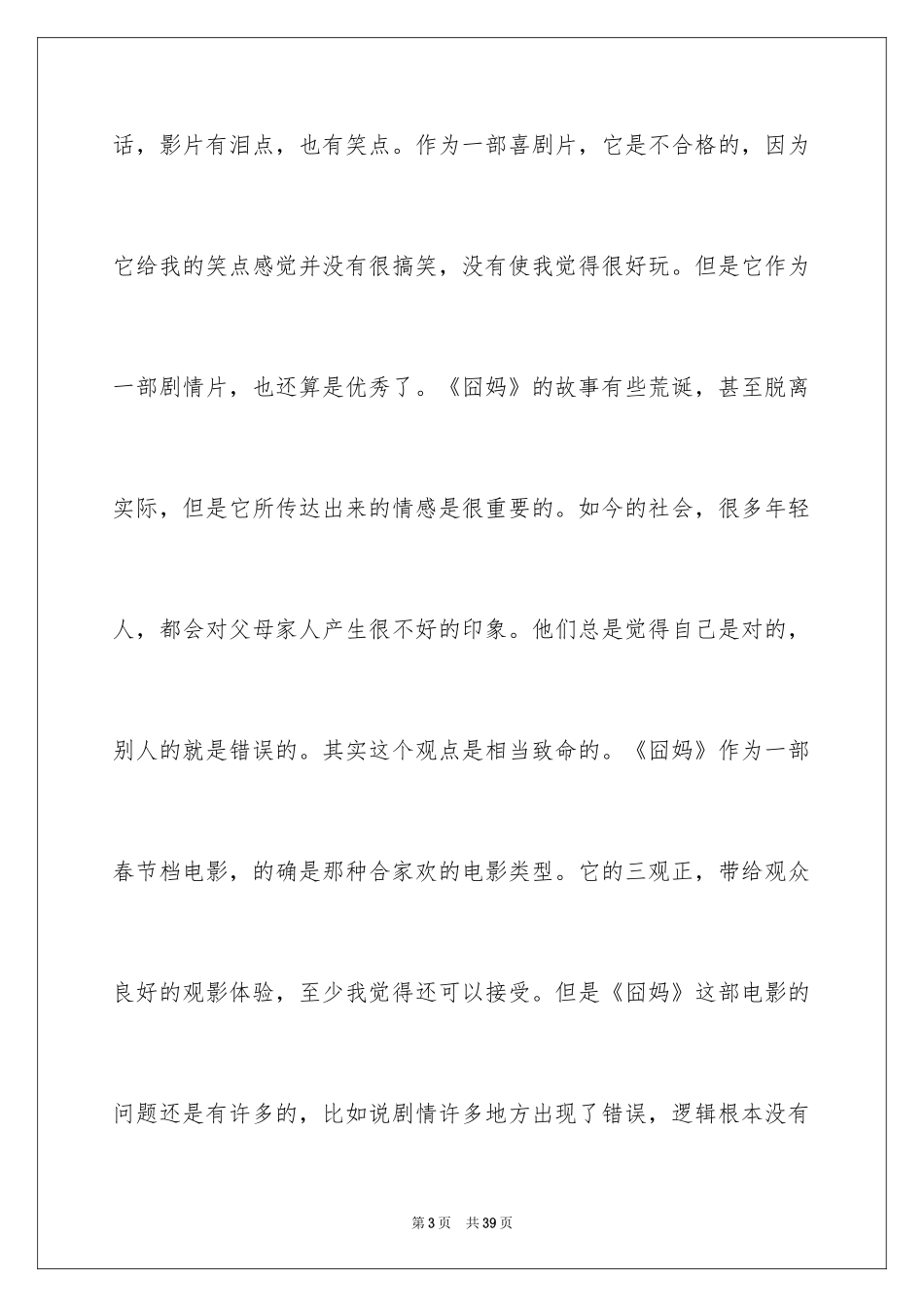 2024《囧妈》观后感_2_第3页