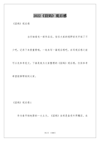 2024《囧妈》观后感_2