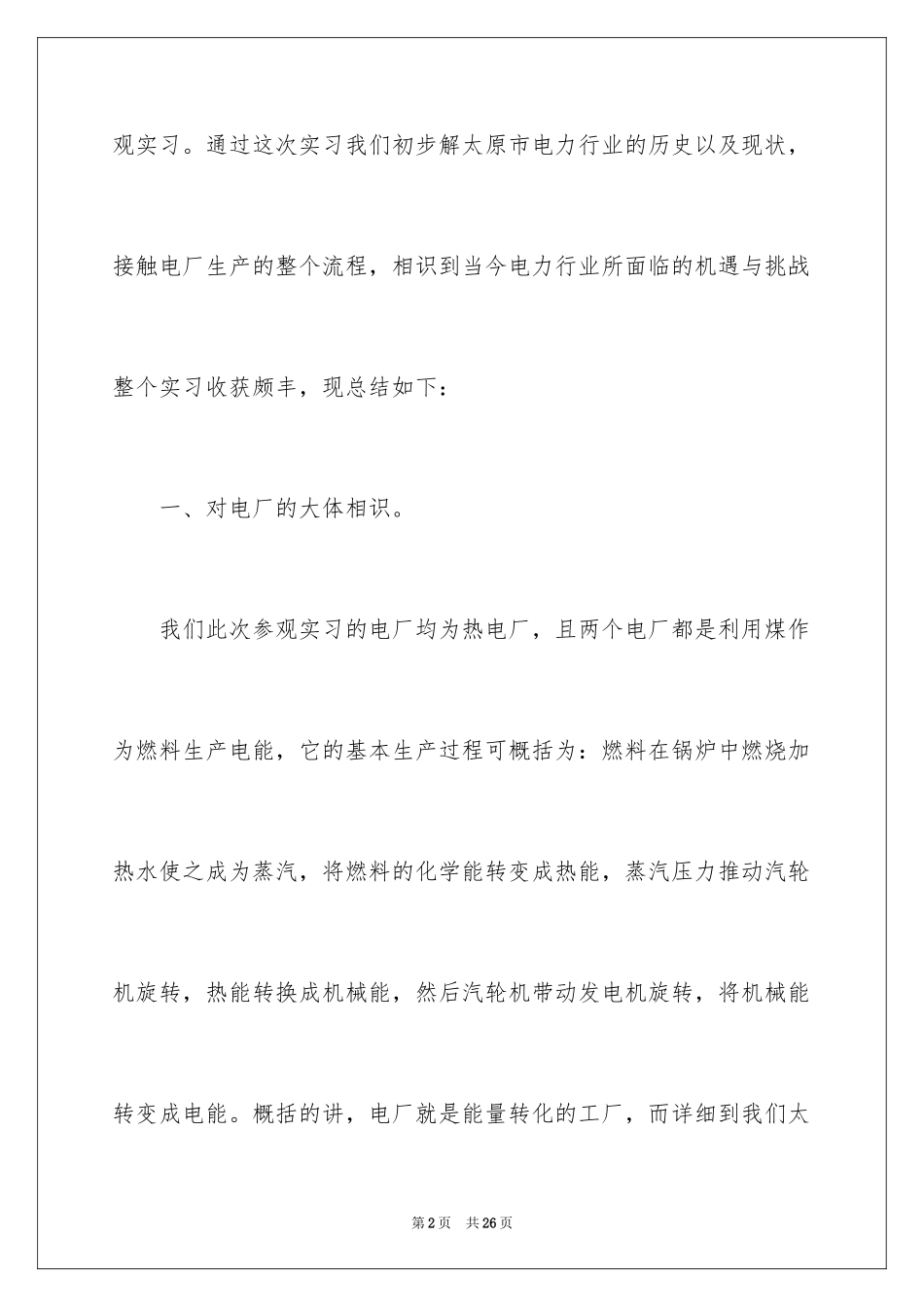 2024参观类实习报告_129_第2页