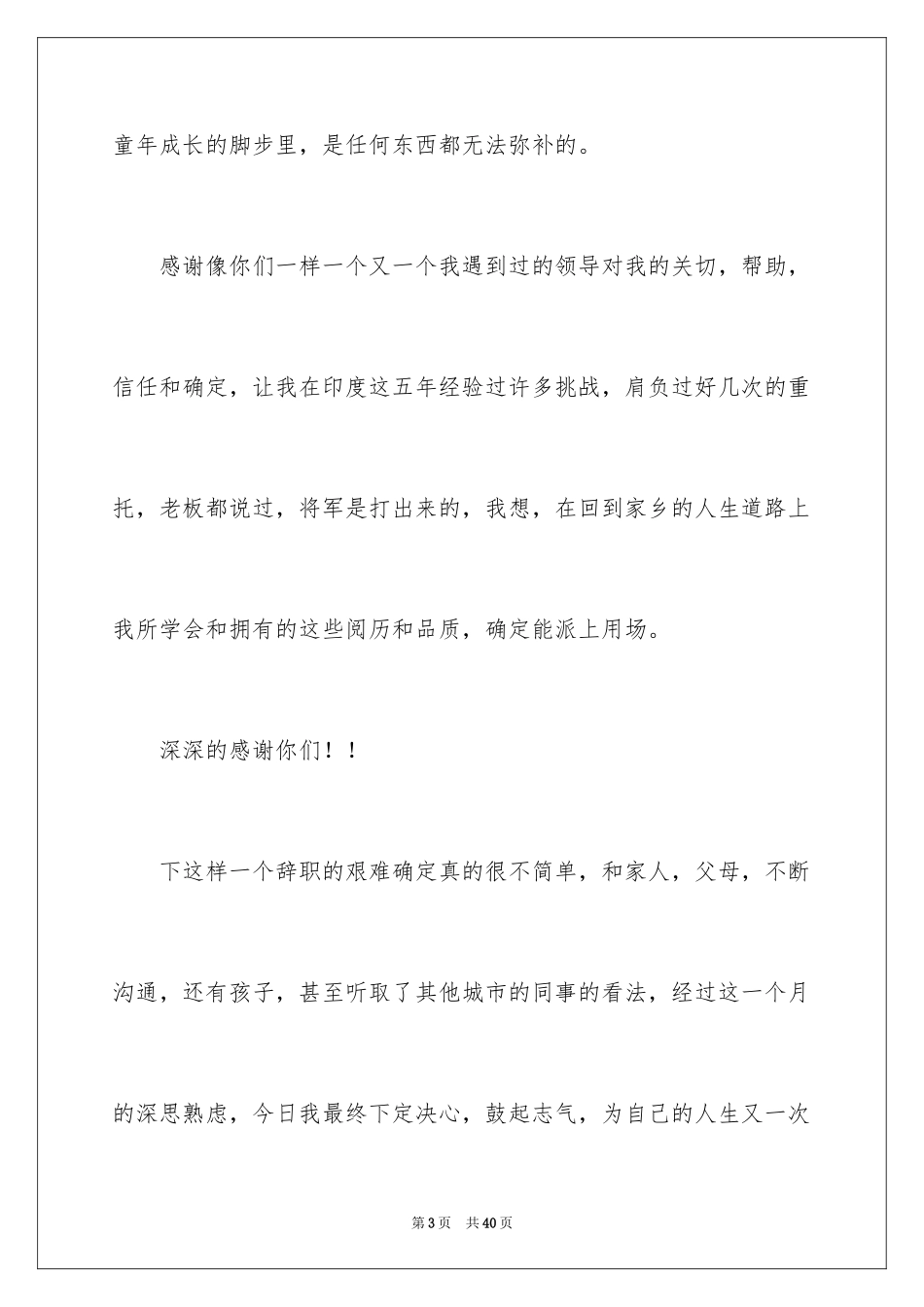 2024厨师辞职信_第3页