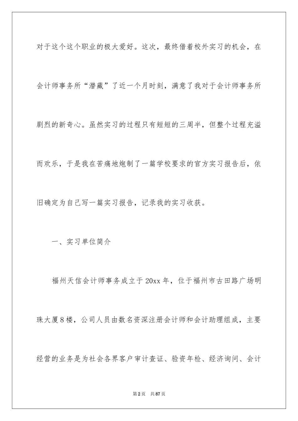 2024会计师事务所实习周记_6_第2页