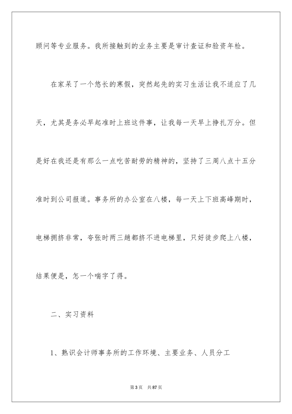 2024会计师事务所实习周记_6_第3页