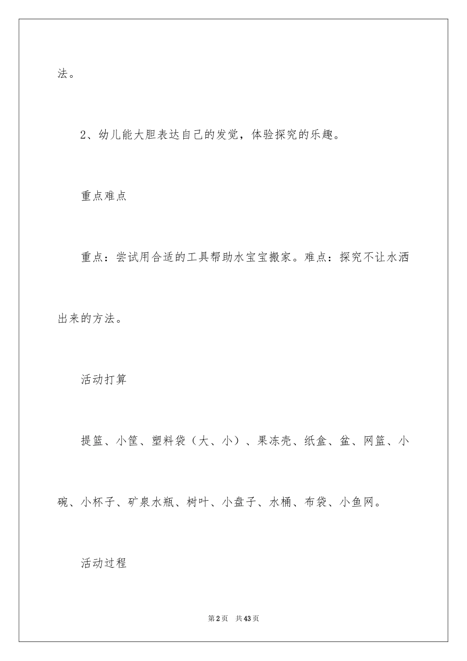 2024《帮水宝宝搬家》教案_第2页