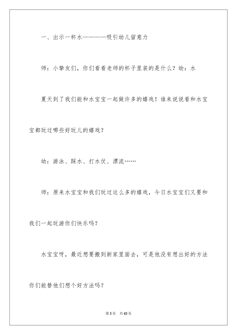 2024《帮水宝宝搬家》教案_第3页
