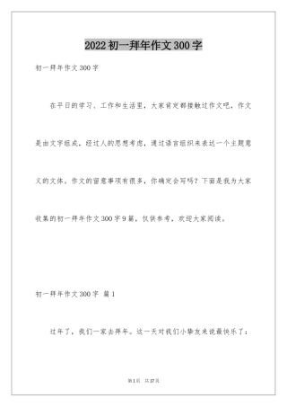 2024初一拜年作文300字_24