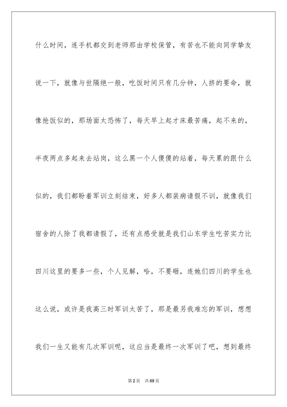 2024大学生军训感言_8_第2页