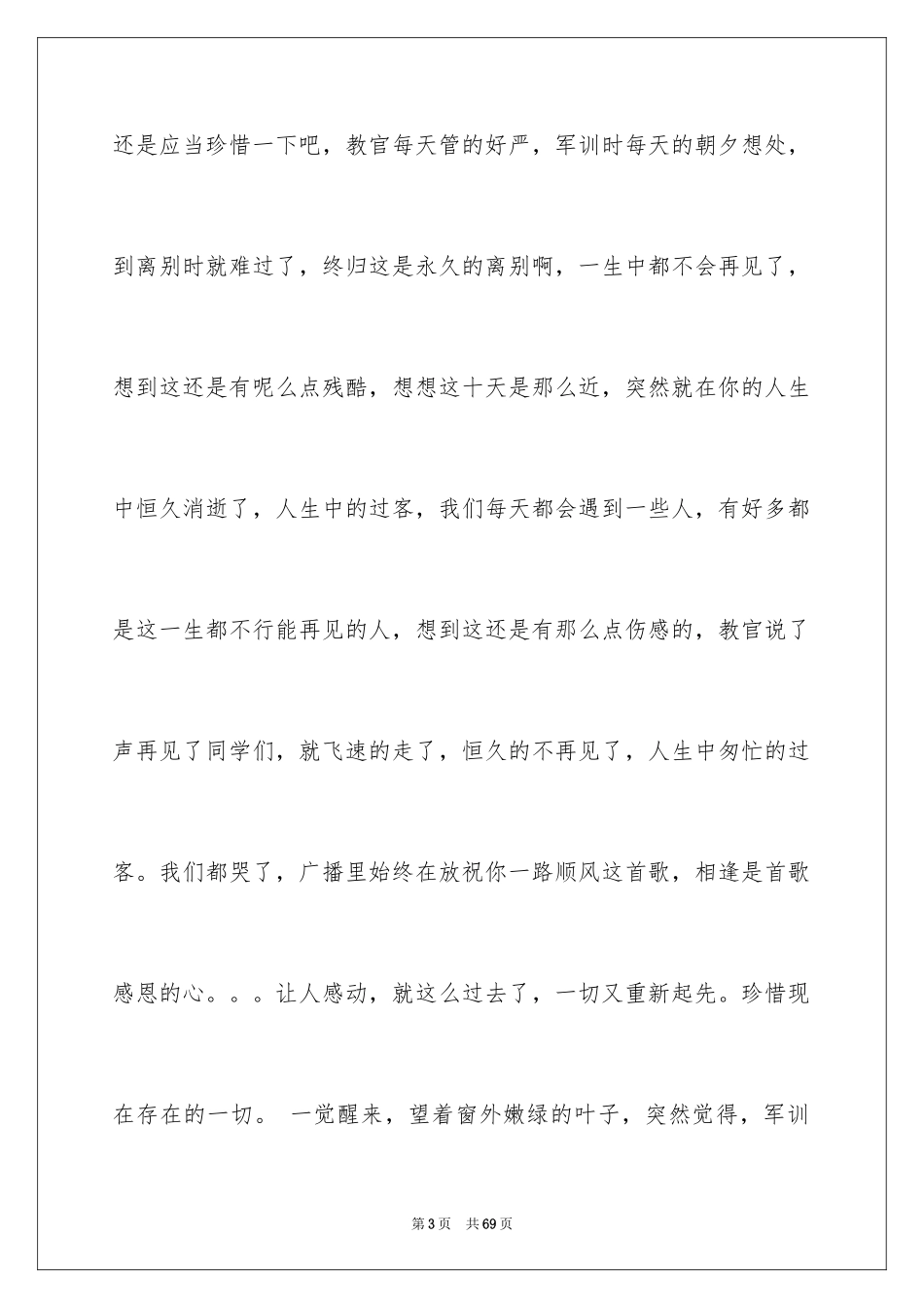 2024大学生军训感言_8_第3页