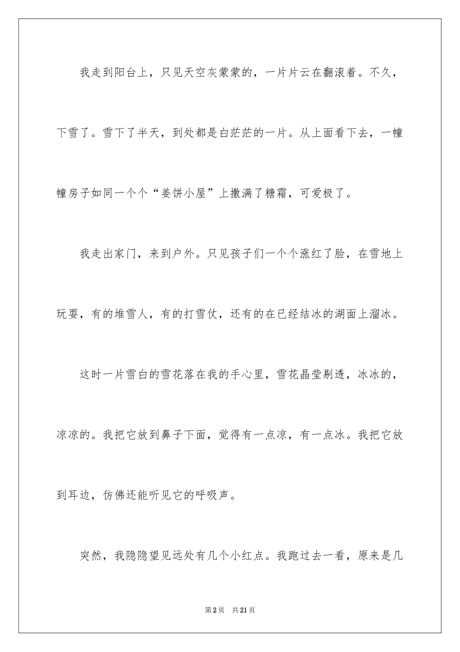 2024写景初中日记_第2页