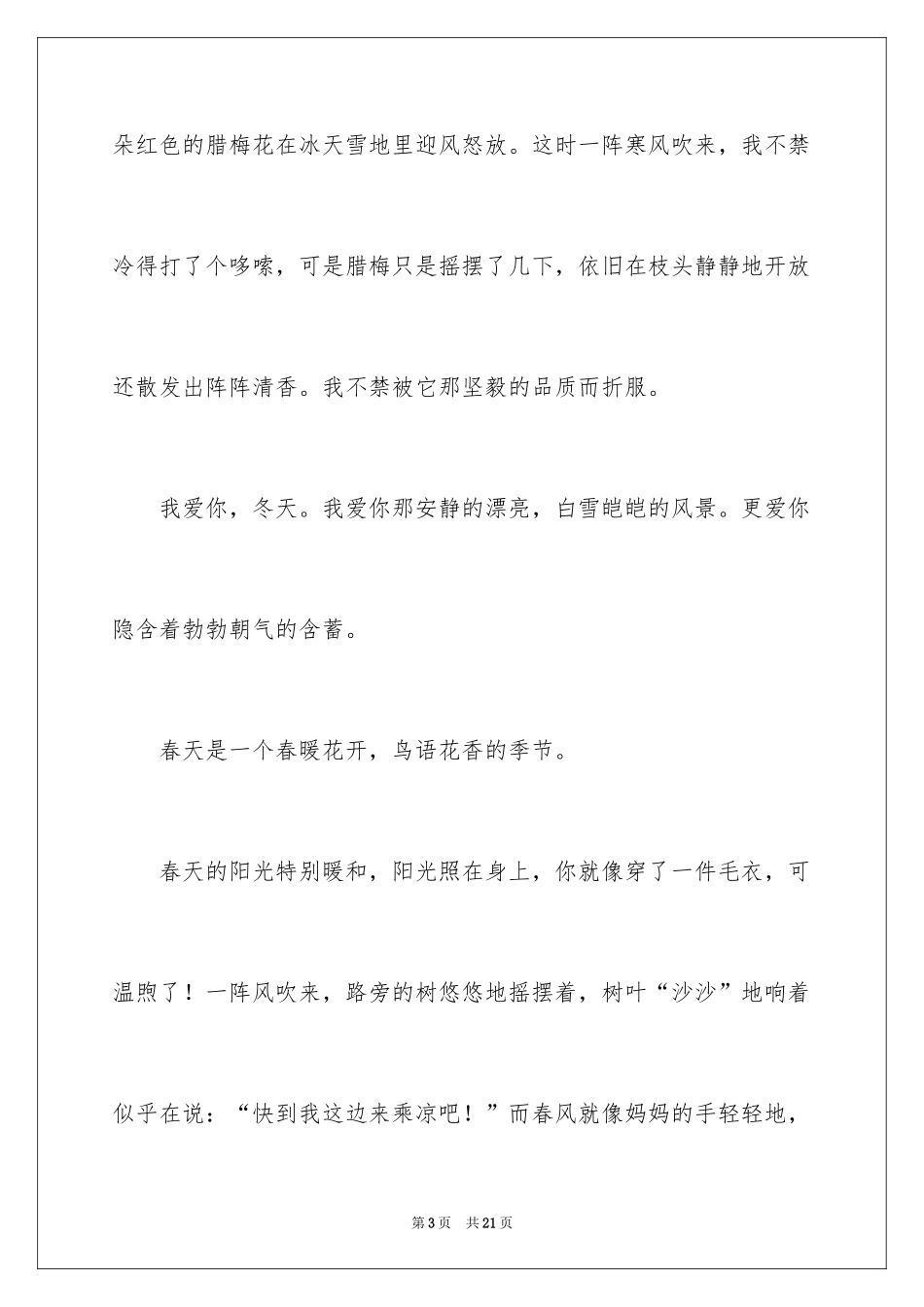 2024写景初中日记_第3页