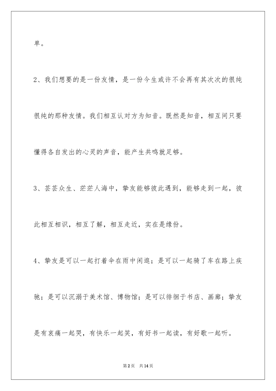 2024友情语句50条_第2页