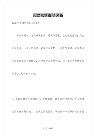 2024友情语句50条