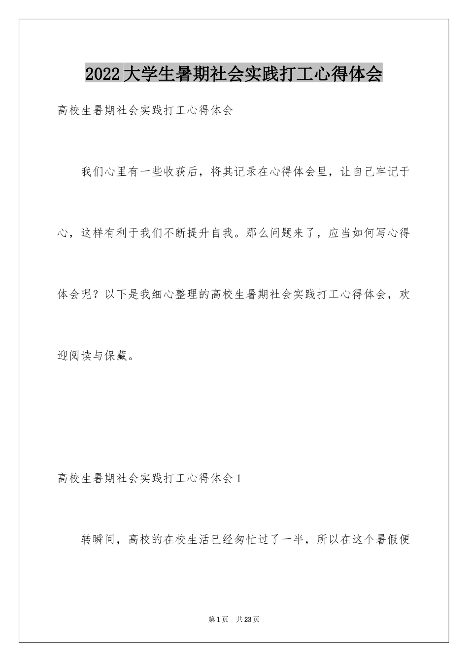 2024大学生暑期社会实践打工心得体会_第1页