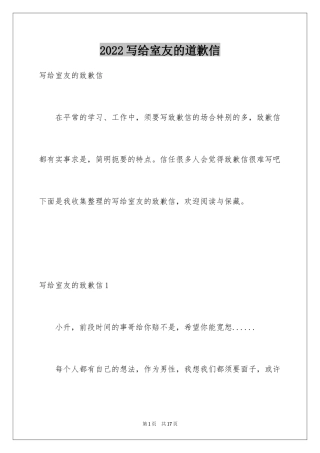 2024写给室友的道歉信