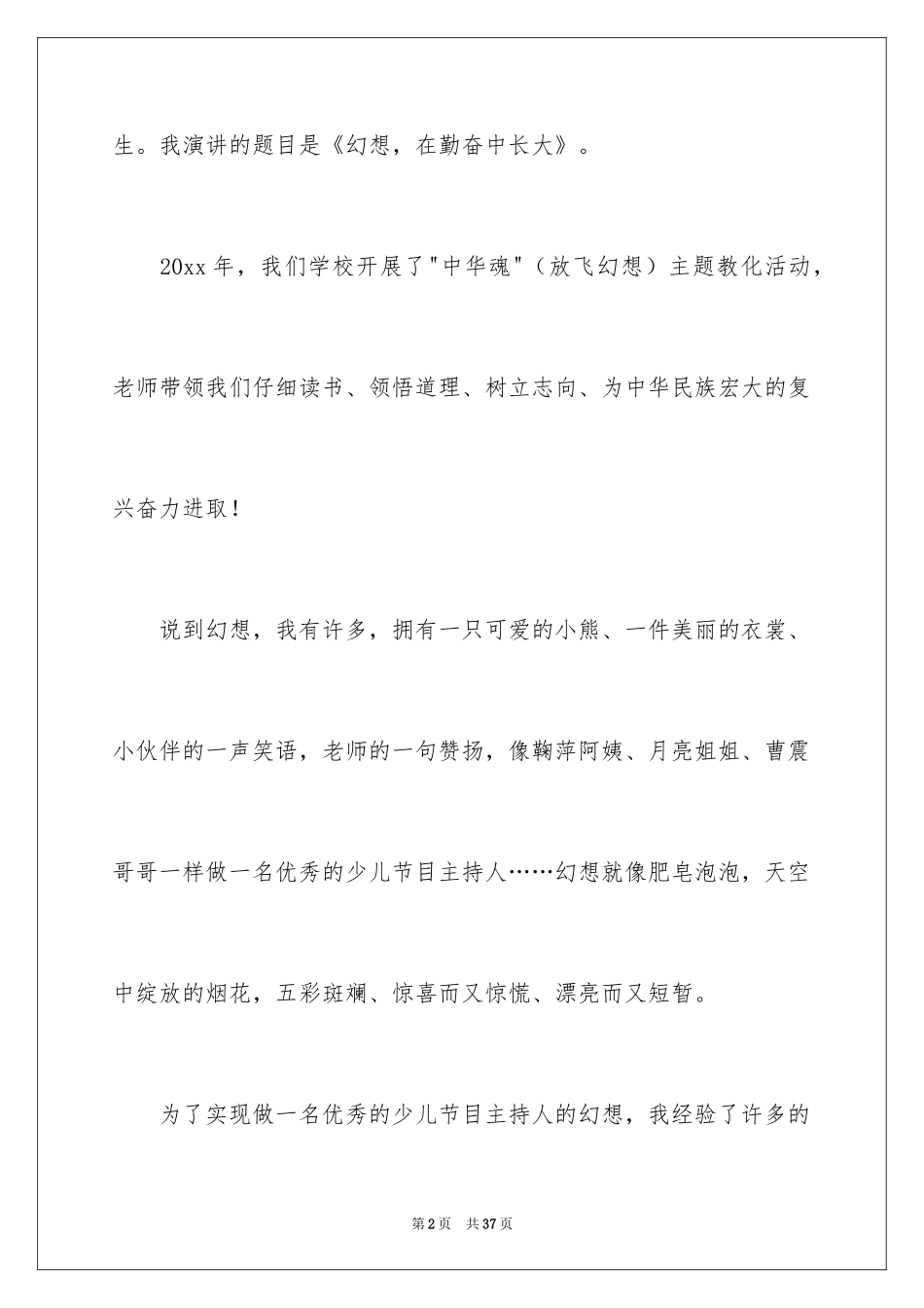 2024中华魂演讲稿_35_第2页