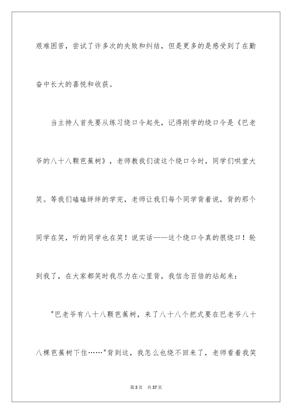 2024中华魂演讲稿_35_第3页