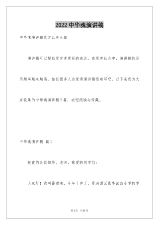 2024中华魂演讲稿_35