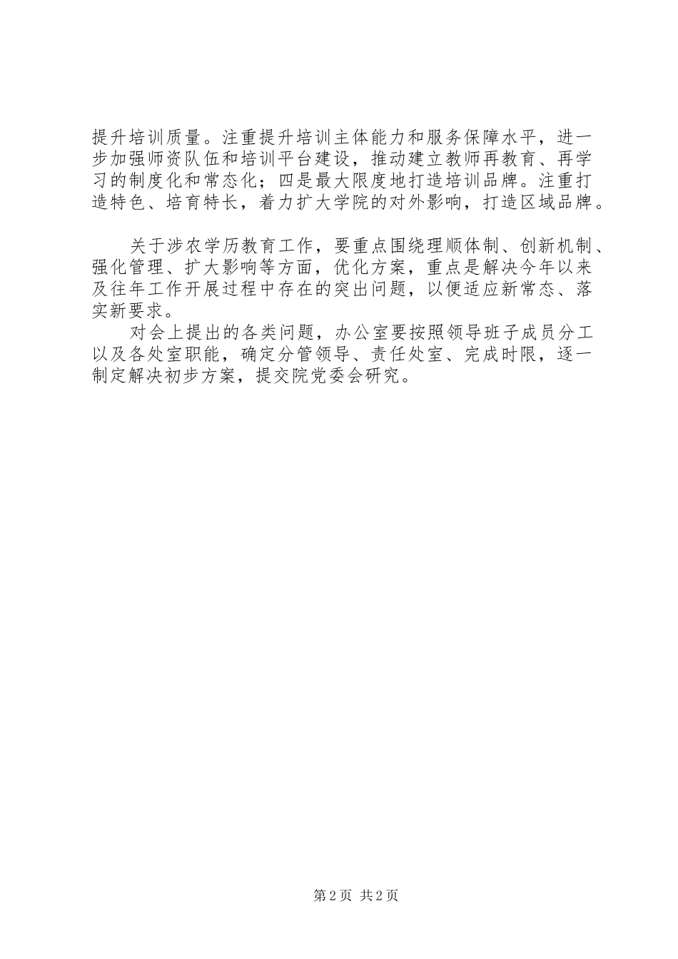 学院教学工作会的的讲话稿_第2页