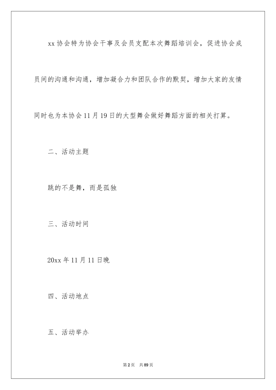 2024光棍节活动策划_1_第2页