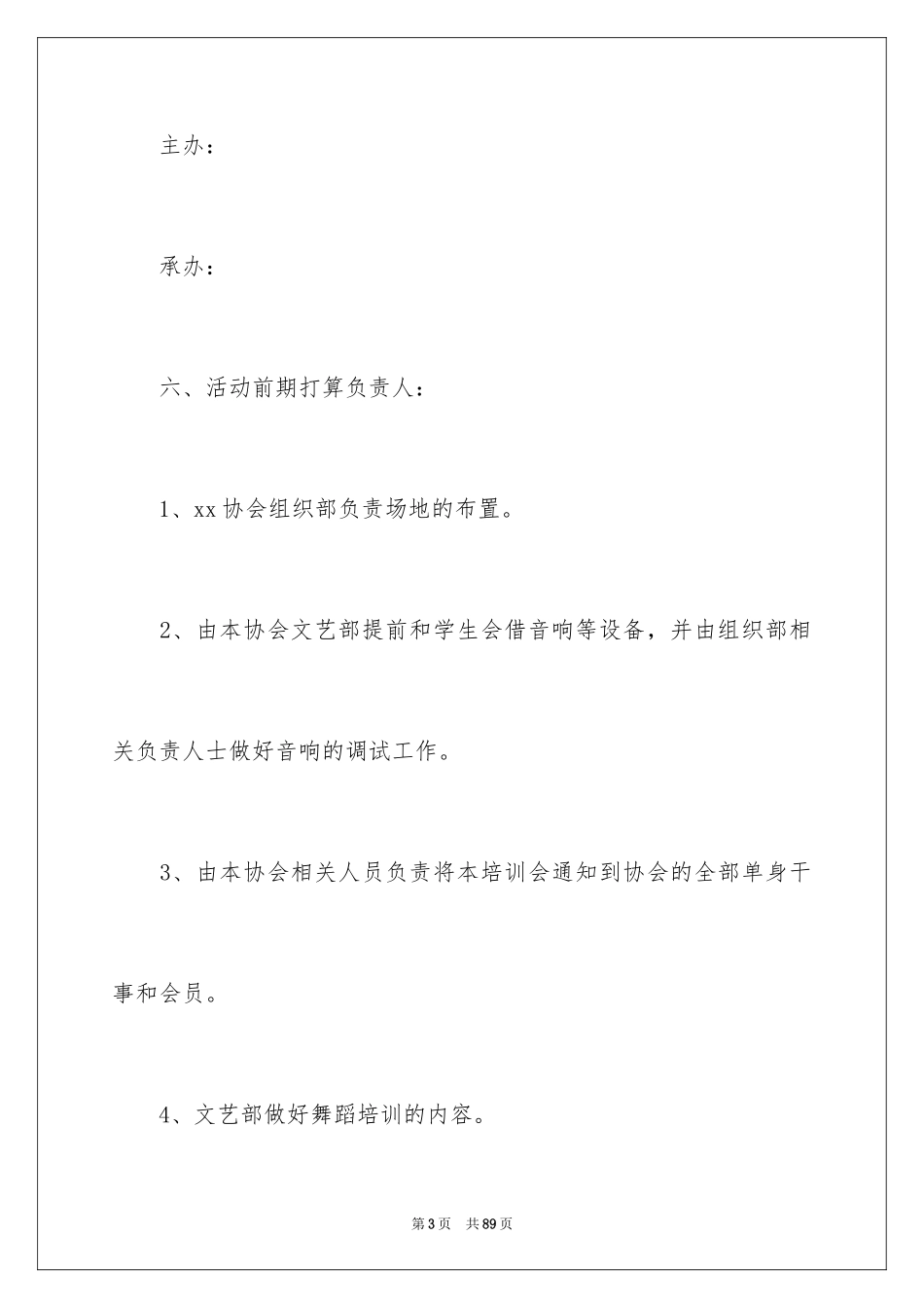 2024光棍节活动策划_1_第3页