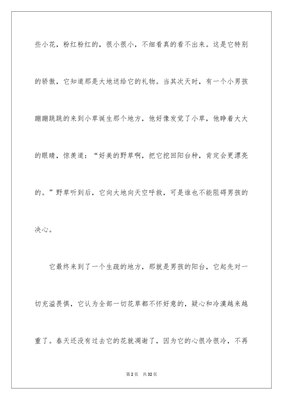 2024优秀写景作文_221_第2页