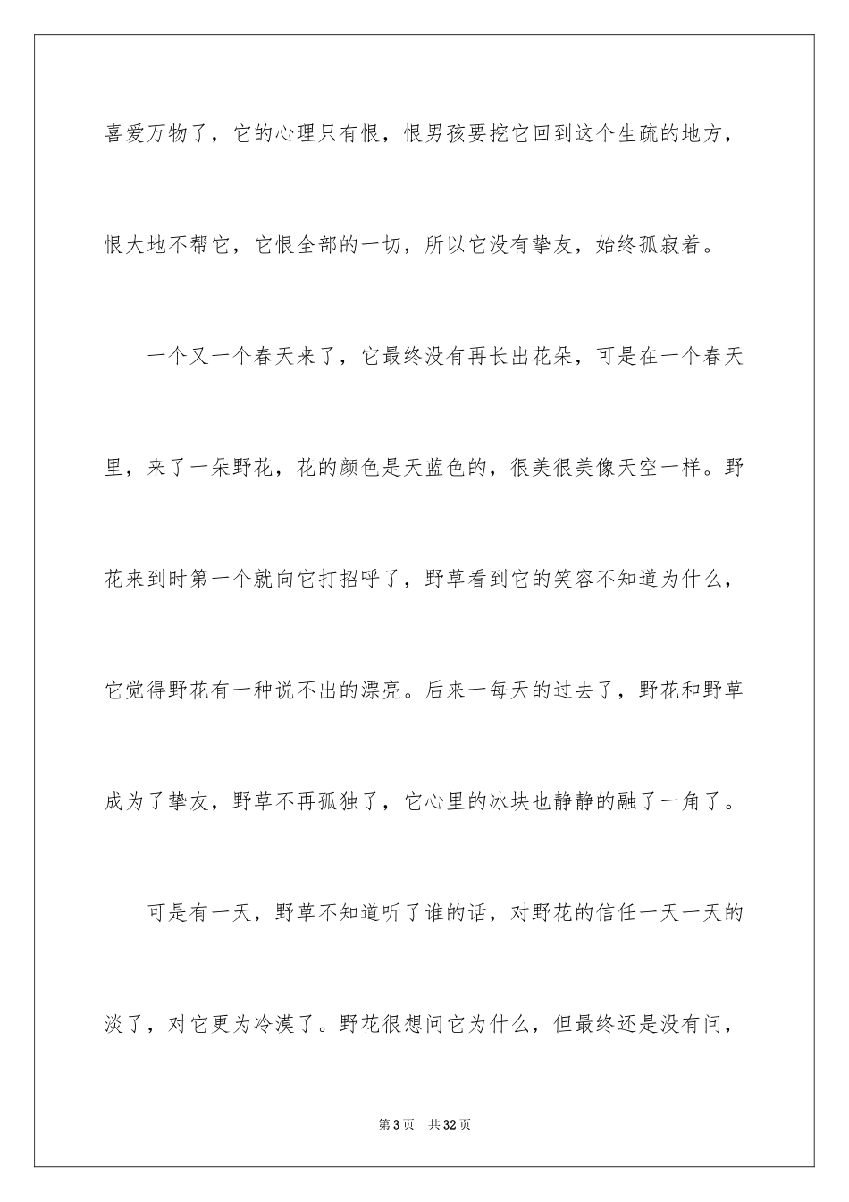 2024优秀写景作文_221_第3页