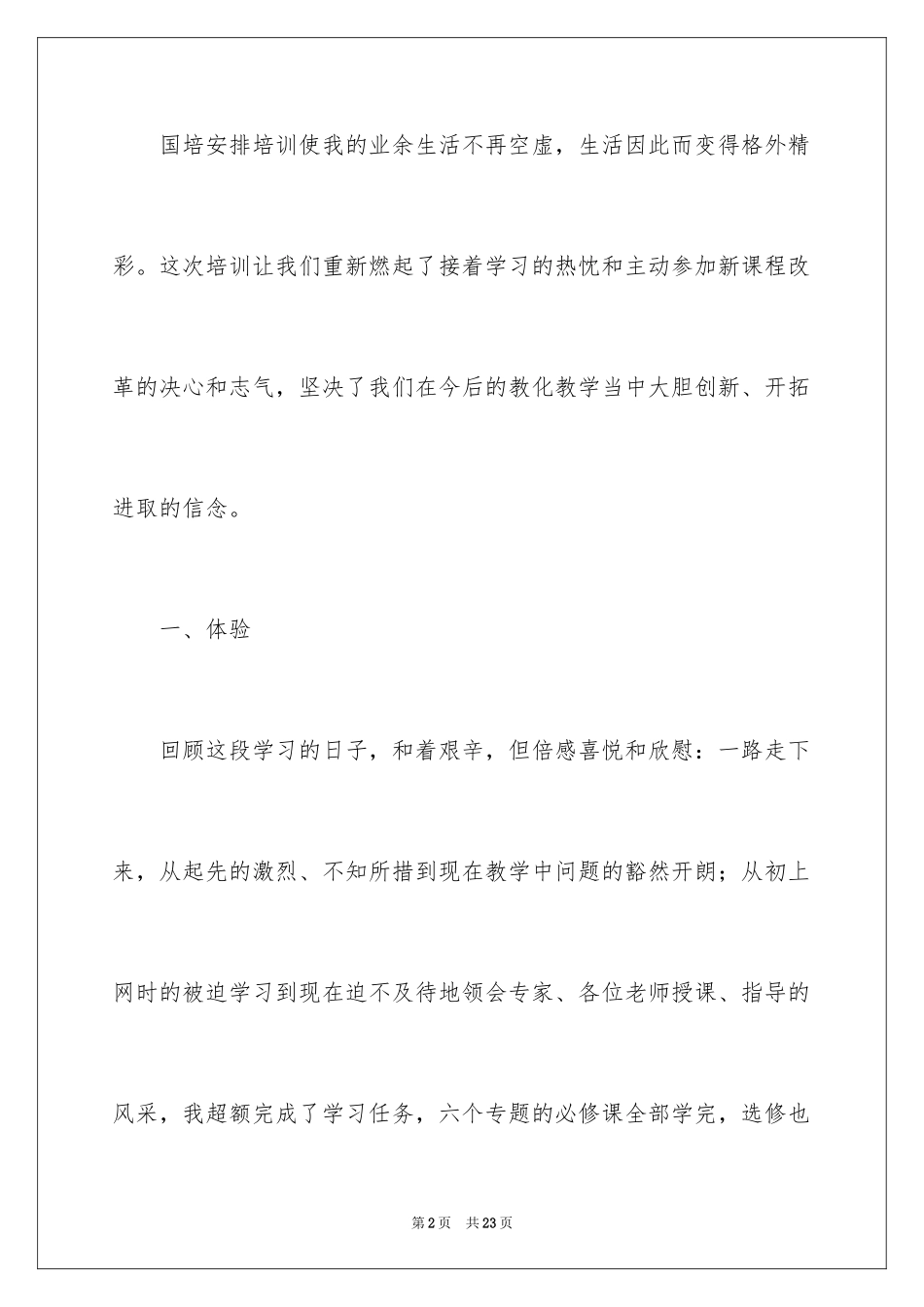 2024国培计划培训总结_第2页