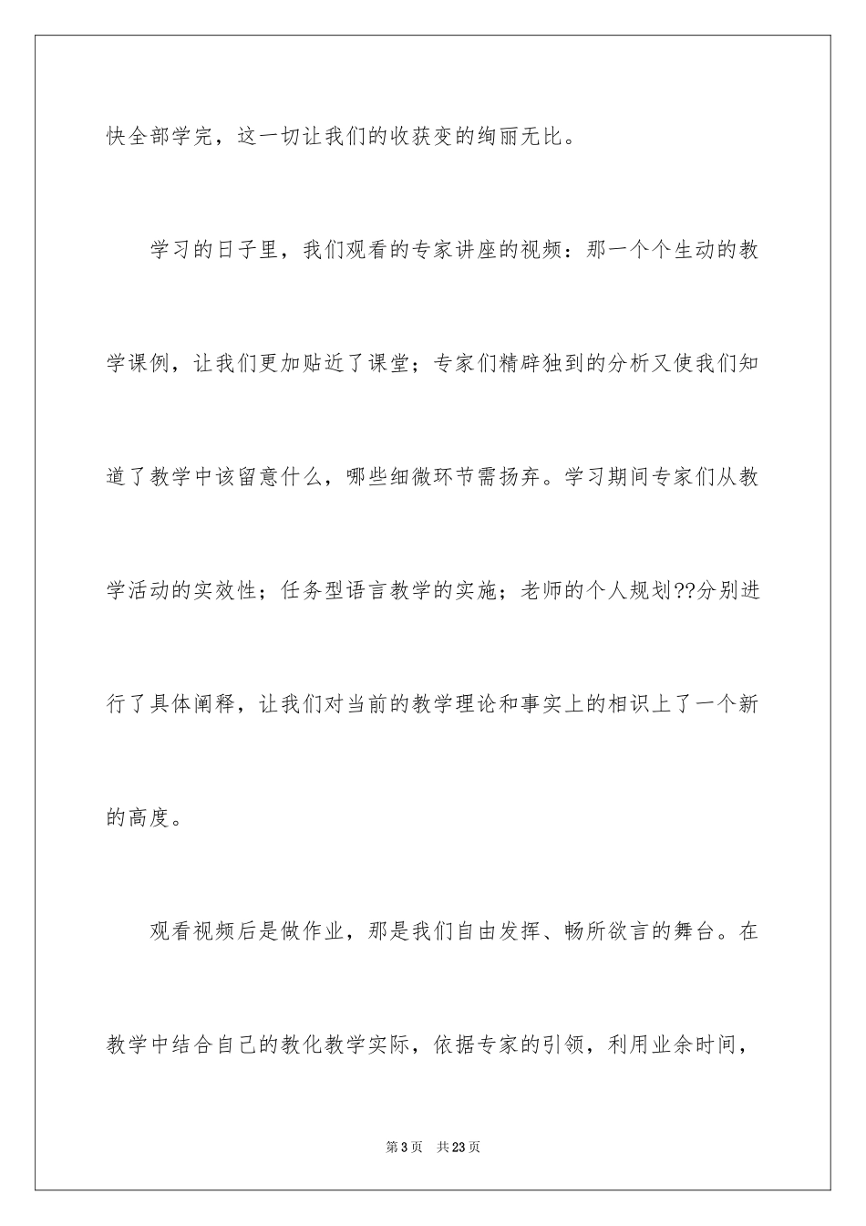 2024国培计划培训总结_第3页