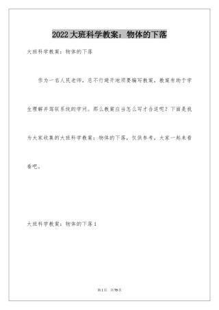 2024大班科学教案：物体的下落