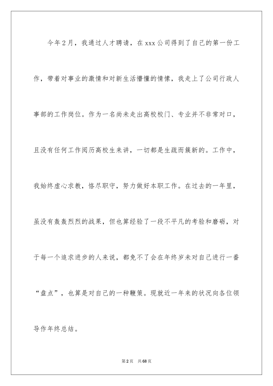 2024办公室文员个人年终工作总结_1_第2页