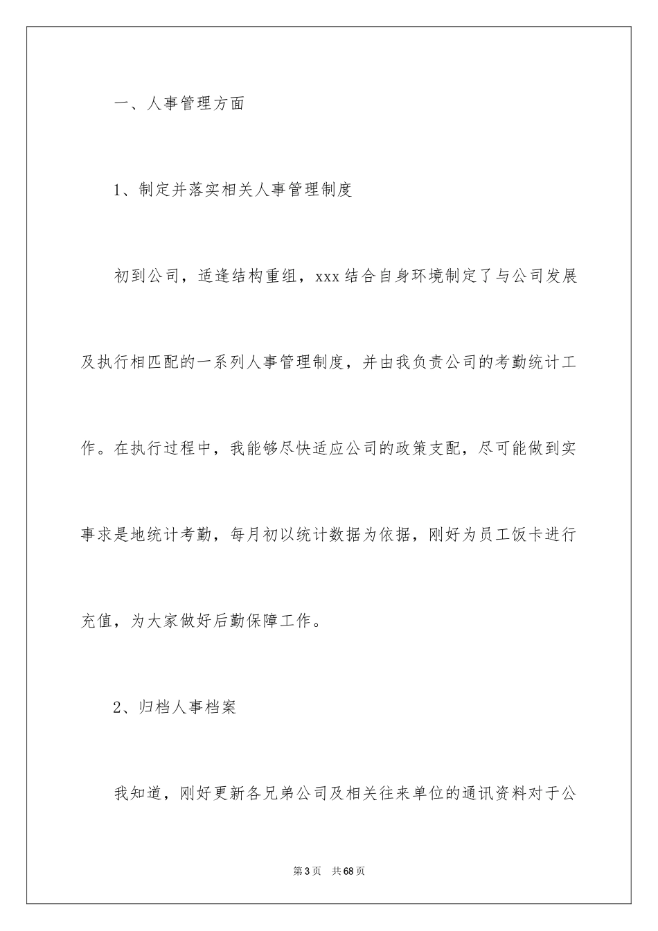 2024办公室文员个人年终工作总结_1_第3页