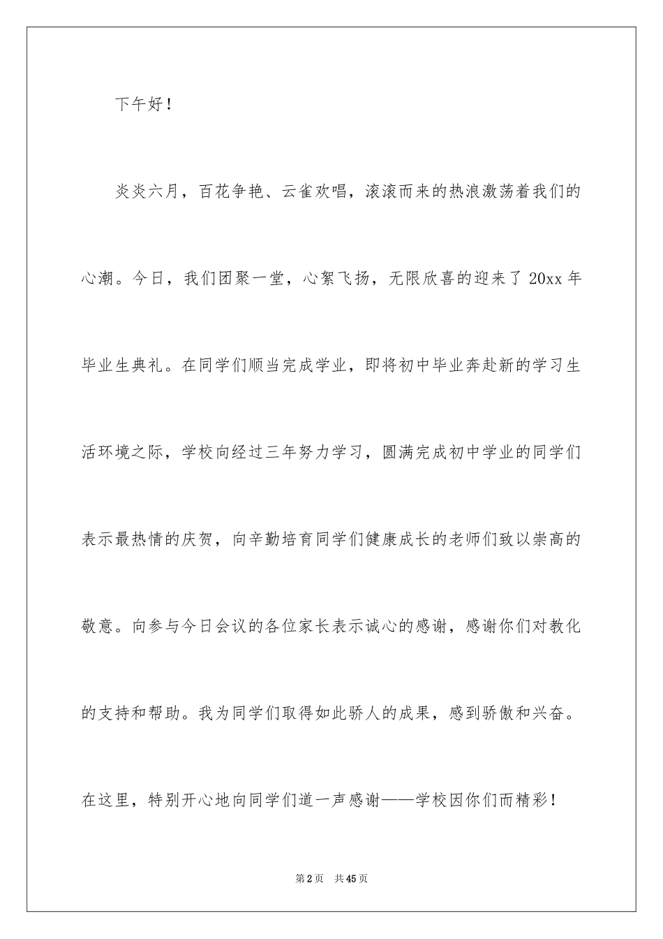 2024初中毕业典礼校长发言稿_4_第2页