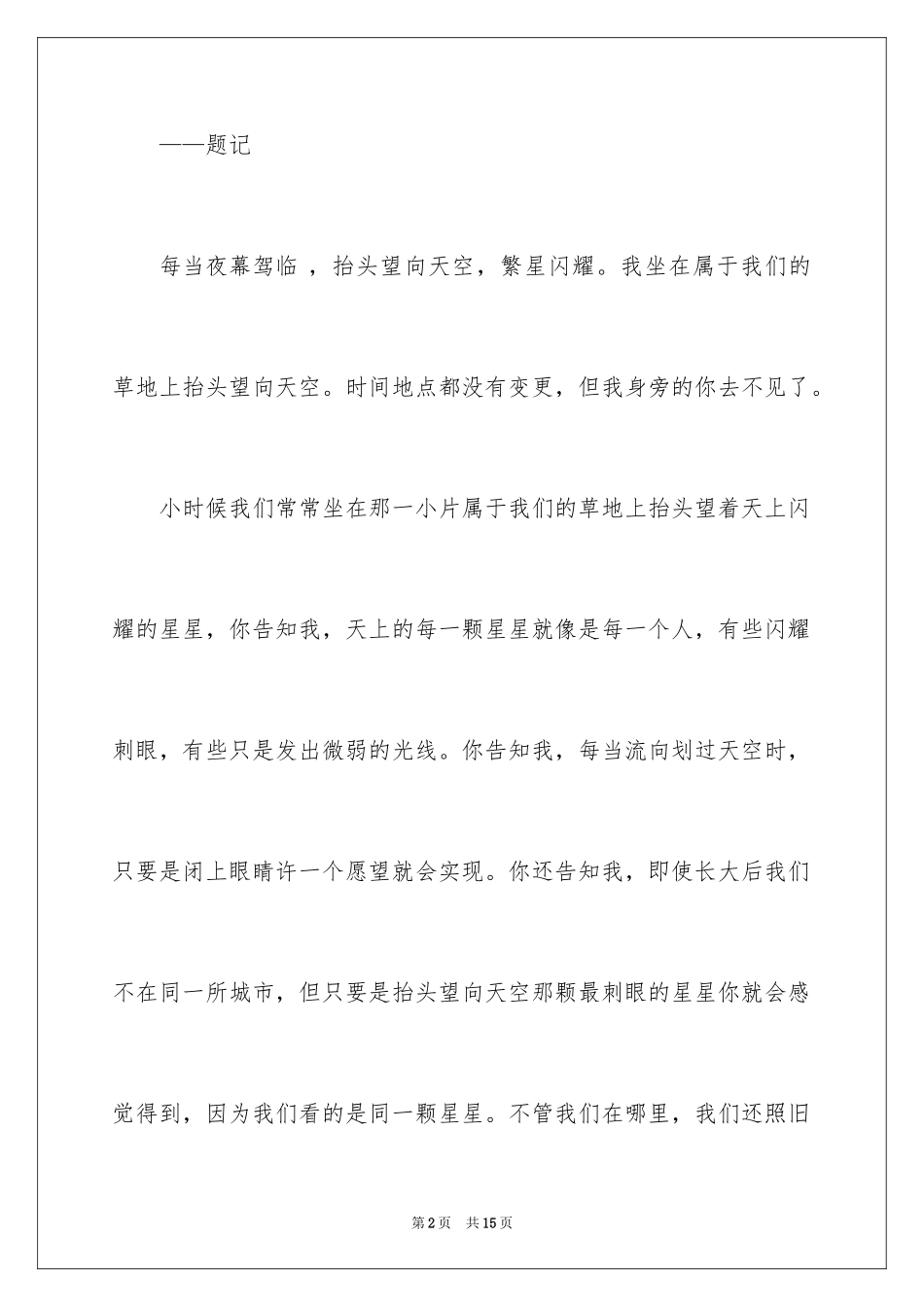 2024以丢为话题的作文_5_第2页