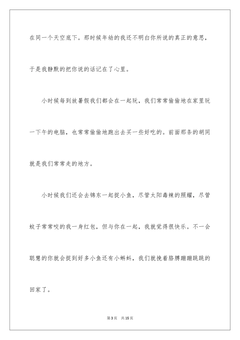 2024以丢为话题的作文_5_第3页