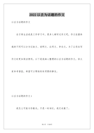 2024以丢为话题的作文_5