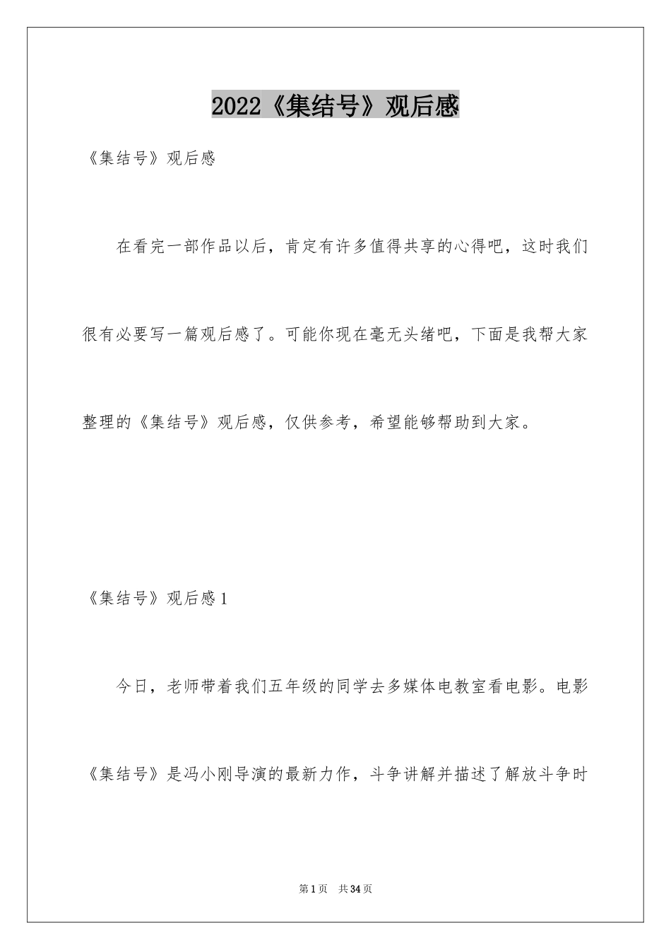 2024《集结号》观后感_20_第1页