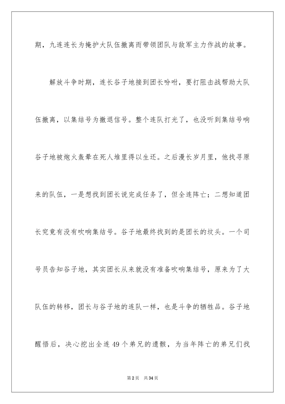 2024《集结号》观后感_20_第2页