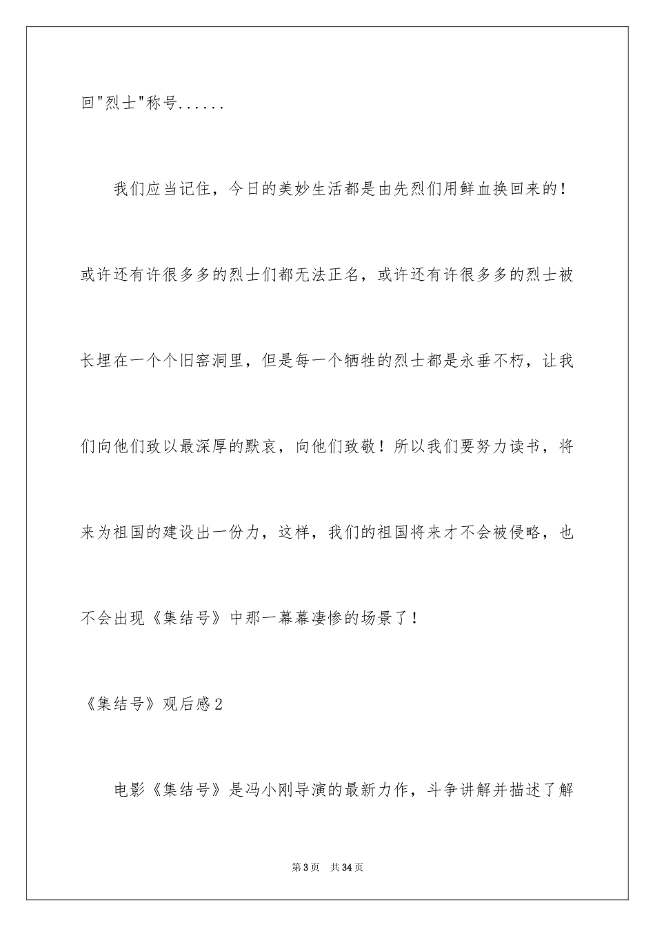 2024《集结号》观后感_20_第3页