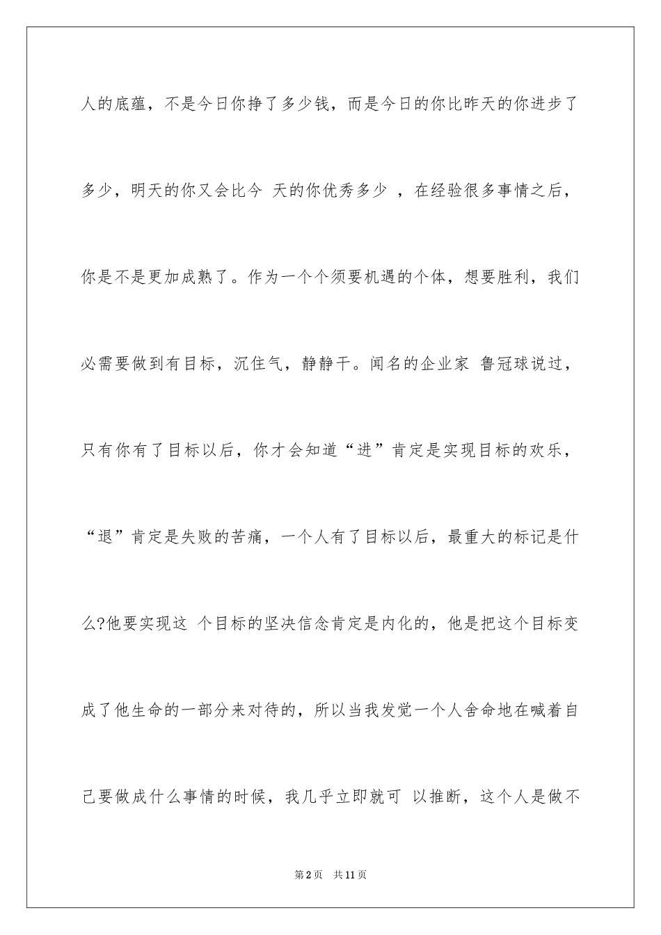 2024公司晋升感言_第2页