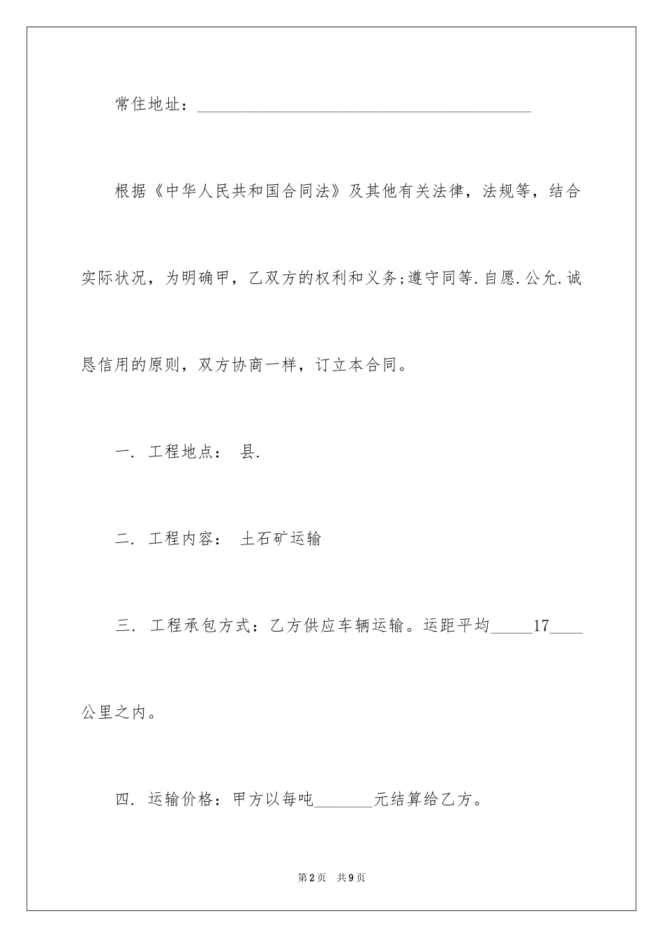 2024土方工程承包合同书_第2页