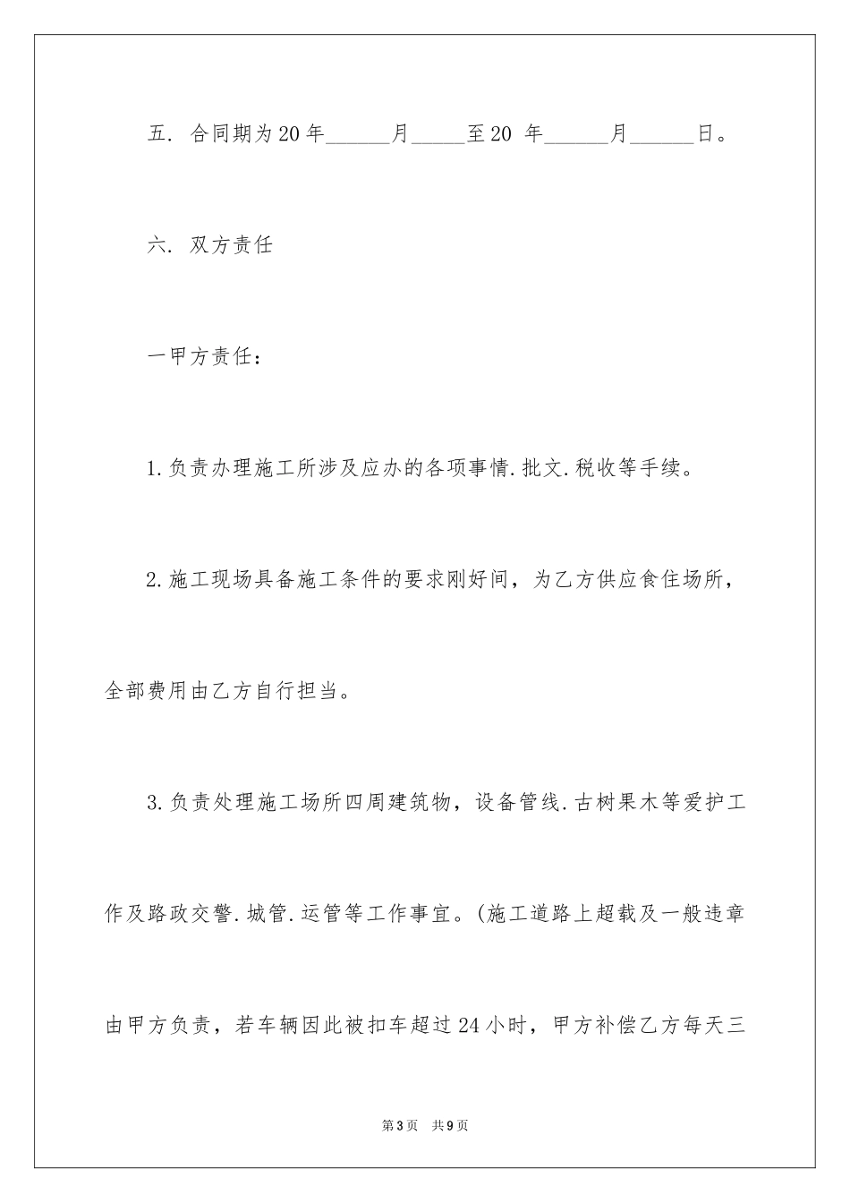 2024土方工程承包合同书_第3页